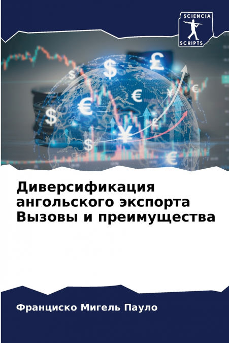 Диверсификация ангольского экспорта Вызовы и преимущества