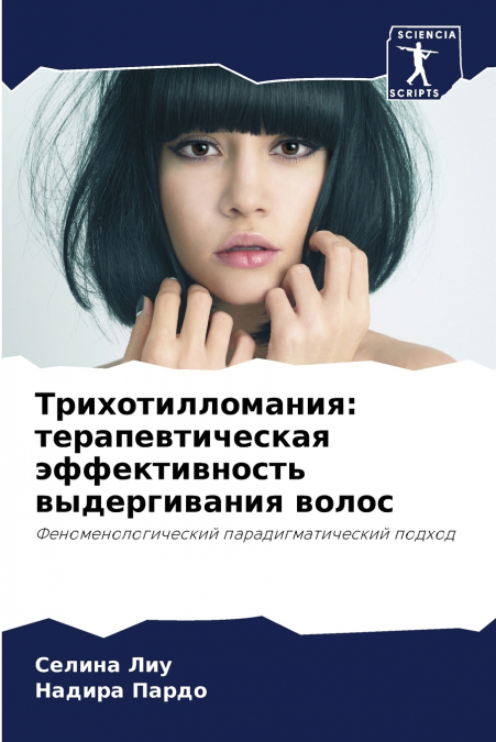 Трихотилломания