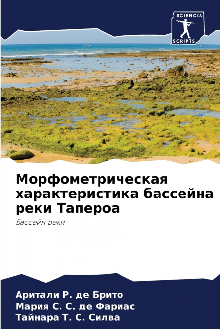 Морфометрическая характеристика бассейна реки Тапероа