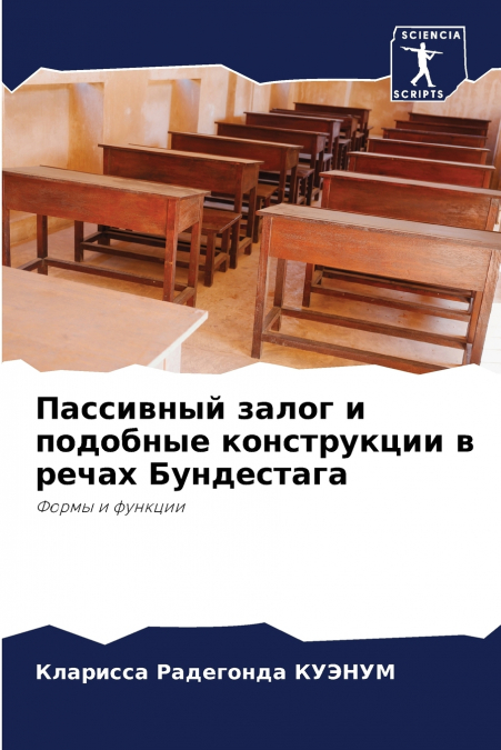 Пассивный залог и подобные конструкции в речах Бундестага