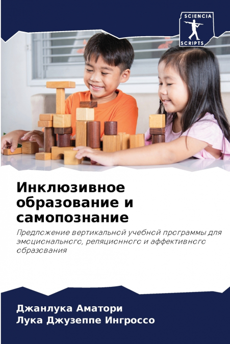 Инклюзивное образование и самопознание