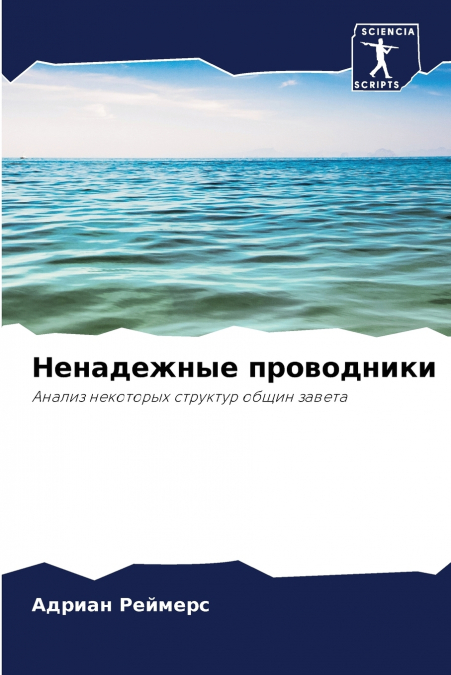 Ненадежные проводники