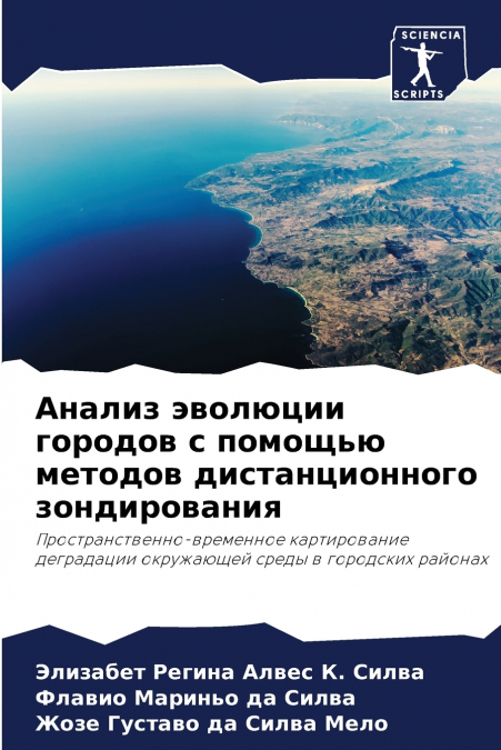 Анализ эволюции городов с помощью методов дистанционного зондирования