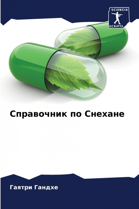 Справочник по Снехане