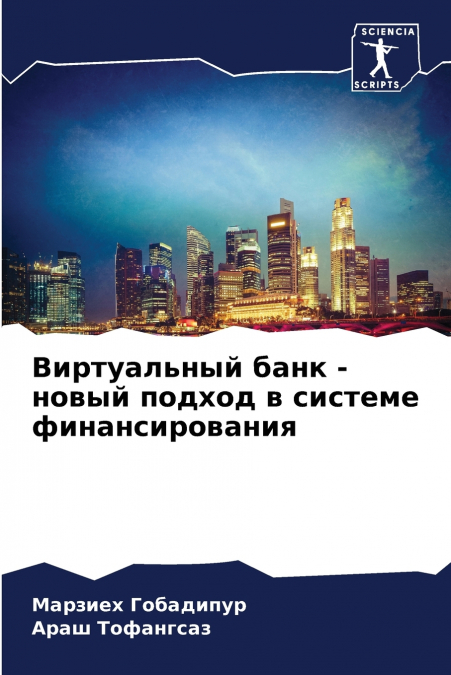 Виртуальный банк - новый подход в системе финансирования