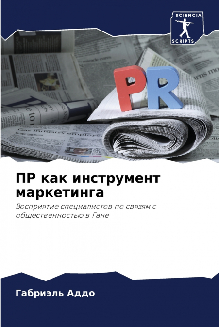 ПР как инструмент маркетинга