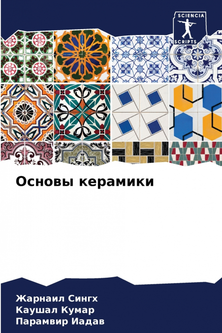Основы керамики