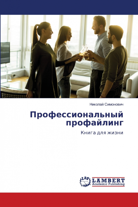 Профессиональный профайлинг