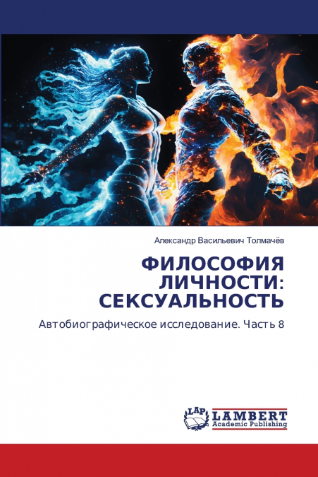 ФИЛОСОФИЯ ЛИЧНОСТИ