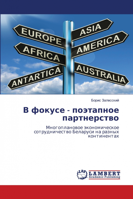 В фокусе - поэтапное партнерство