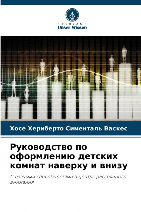 Руководство по оформлению детских комнат наверху и внизу