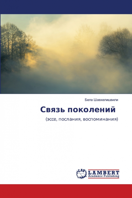 Связь поколений