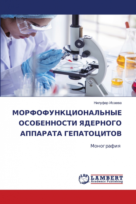 МОРФОФУНКЦИОНАЛЬНЫЕ ОСОБЕННОСТИ ЯДЕРНОГО АППАРАТА ГЕПАТОЦИТОВ