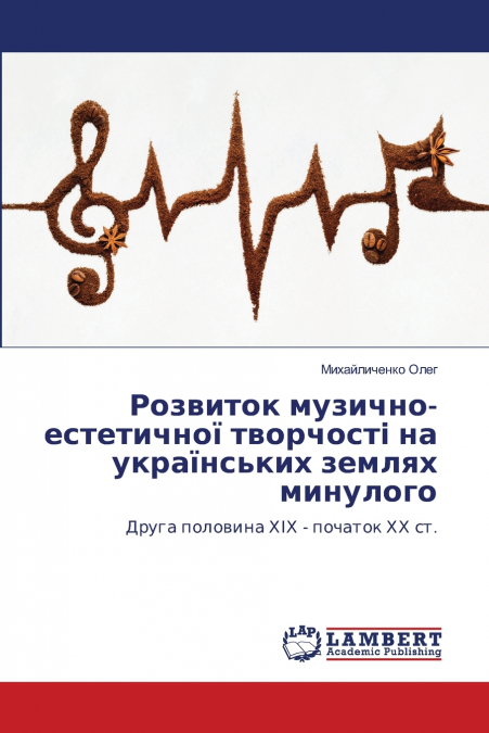 Розвиток музично-естетичної творчості на українських землях минулого