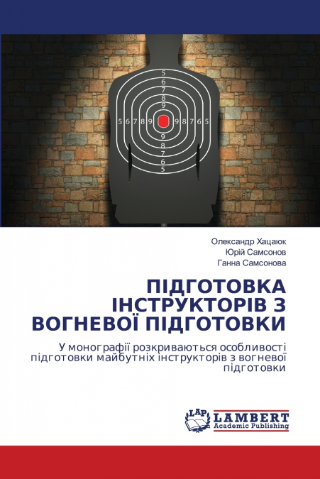 ПІДГОТОВКА ІНСТРУКТОРІВ З ВОГНЕВОЇ ПІДГОТОВКИ