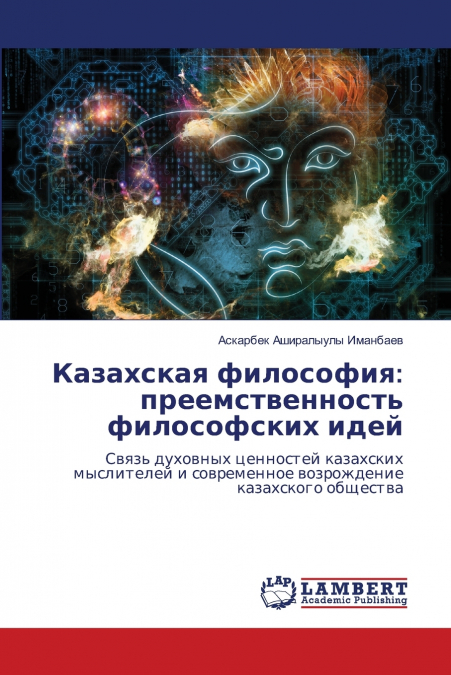 Казахская философия