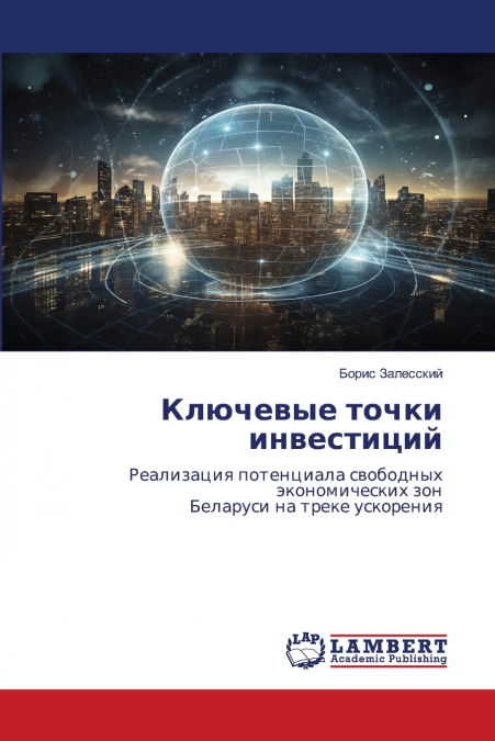 Ключевые точки инвестиций