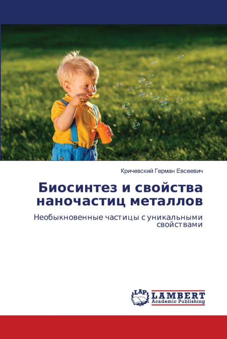 Биосинтез и свойства наночастиц металлов