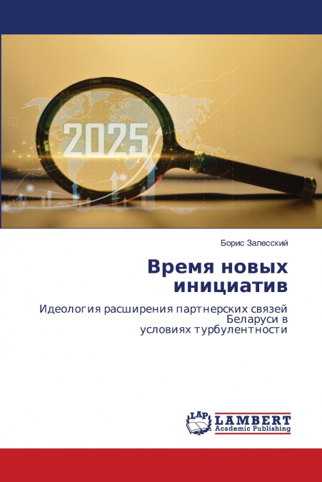 Время новых инициатив