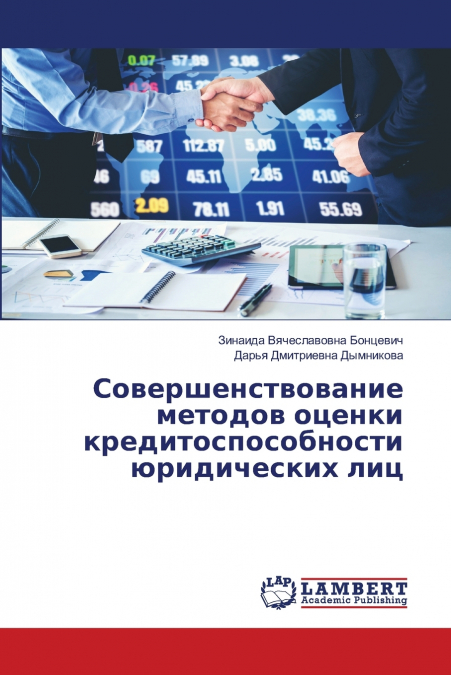 Совершенствование методов оценки кредитоспособности юридических лиц