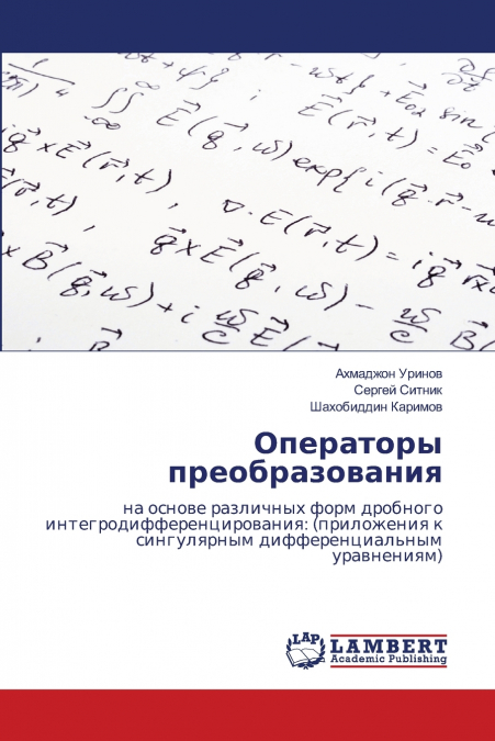 Операторы преобразования