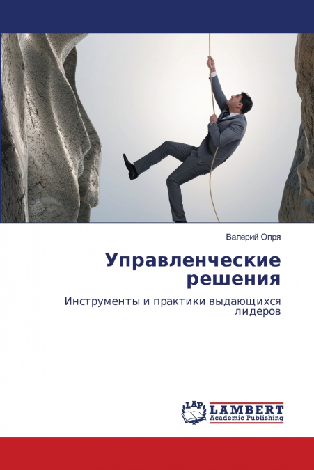 Управленческие решения