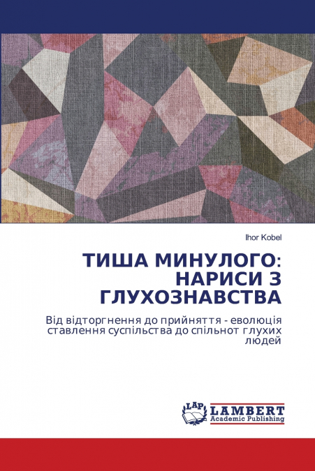 ТИША МИНУЛОГО