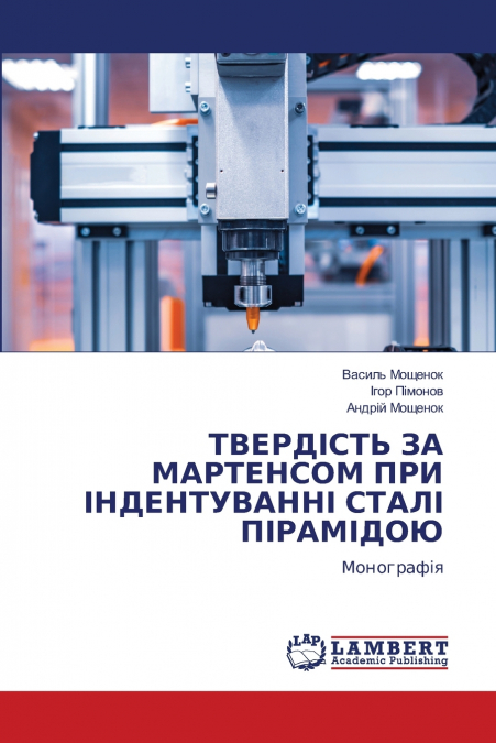 ТВЕРДІСТЬ ЗА МАРТЕНСОМ ПРИ ІНДЕНТУВАННІ СТАЛІ ПІРАМІДОЮ