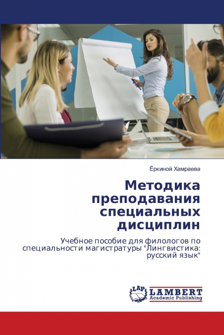 Методика преподавания специальных дисциплин
