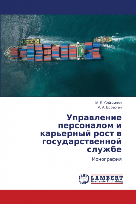 Управление персоналом и карьерный рост в государственной службе