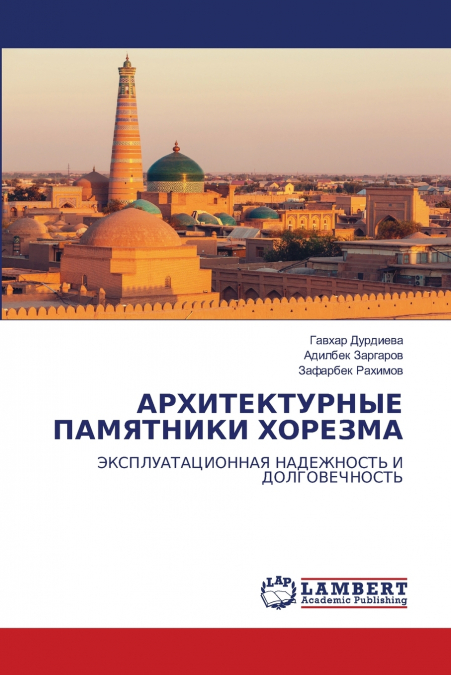 АРХИТЕКТУРНЫЕ ПАМЯТНИКИ ХОРЕЗМА