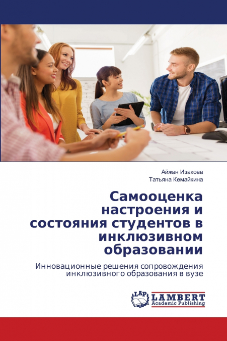 Самооценка настроения и состояния студентов в инклюзивном образовании