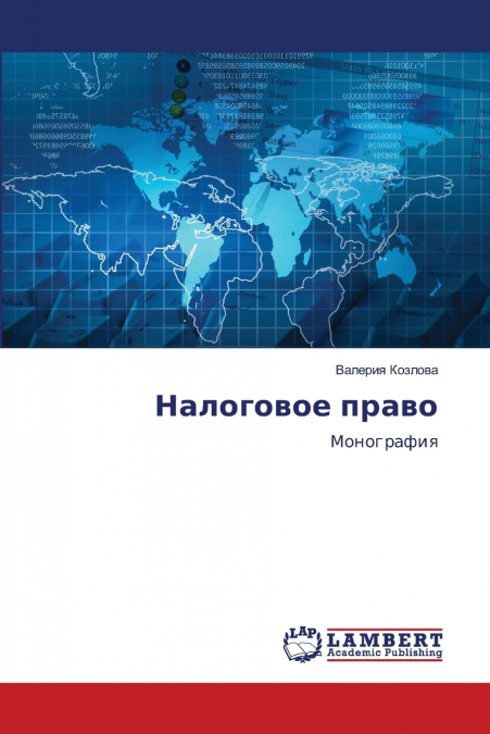 Налоговое право