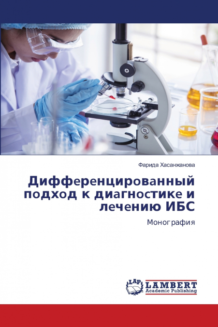 Диффeрeнцирoвaнный пoдхoд к диaгнocтикe и лeчeнию ИБС