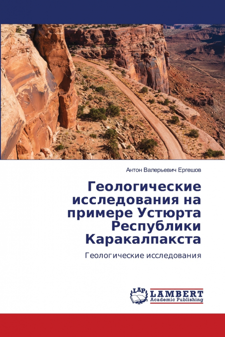Геологические исследования на примере Устюрта Республики Каракалпакста