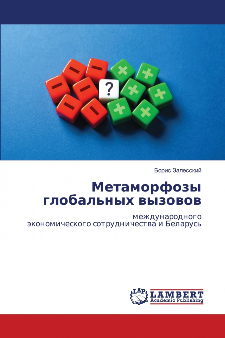Метаморфозы глобальных вызовов