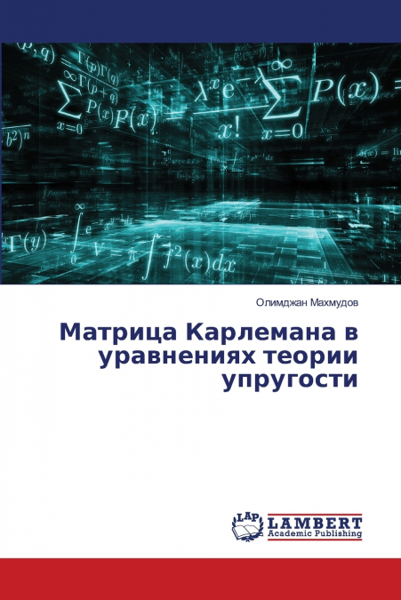 Матрица Карлемана в уравнениях теории упругости