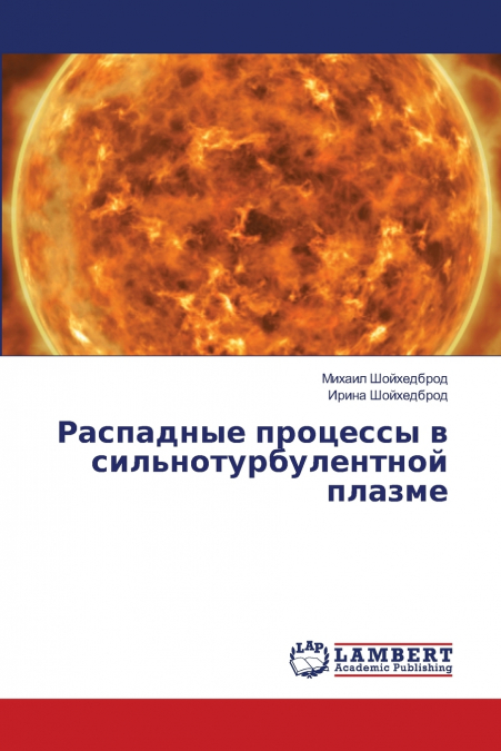 Распадные процессы в сильнотурбулентной плазме
