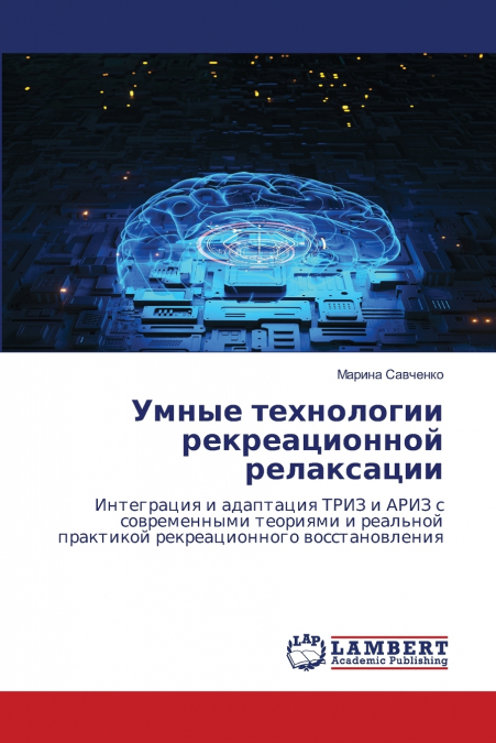 Умные технологии рекреационной релаксации