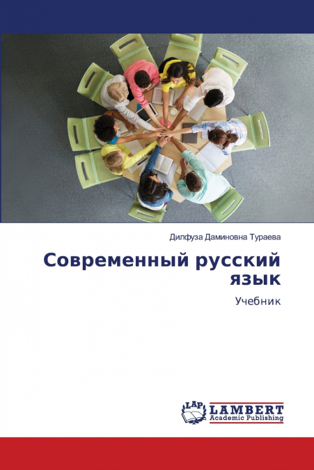 Современный русский язык