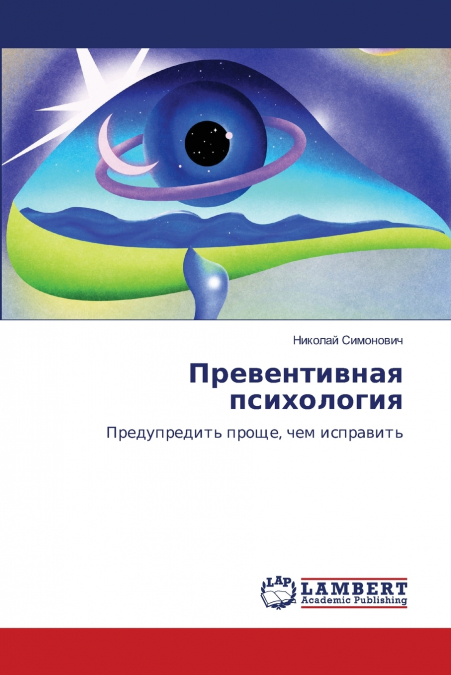 Превентивная психология