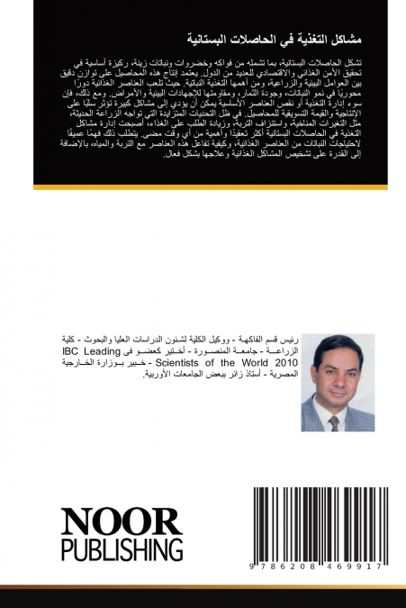 مشاكل التغذية في الحاصلات البستانية