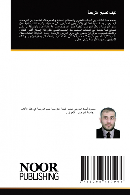 كيف تصبح مترجماً