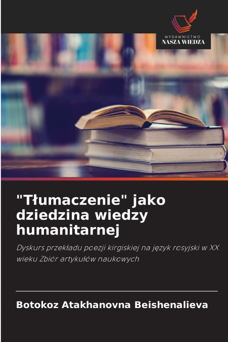 'Tłumaczenie' jako dziedzina wiedzy humanitarnej