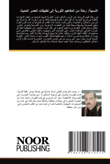 النسبية