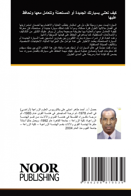كيف تعتني بسيارتك الجديدة أو المستعملة وتتعامل معها وتحافظ عليها
