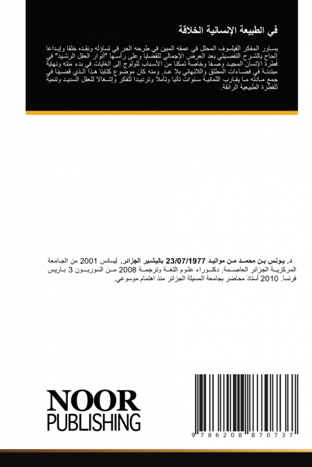 في الطبيعة الإنسانية الخلاقة