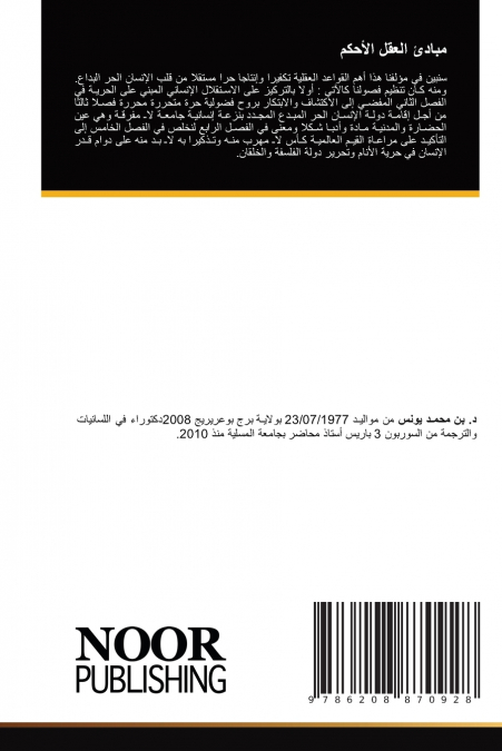 مبادئ العقل الأحكم