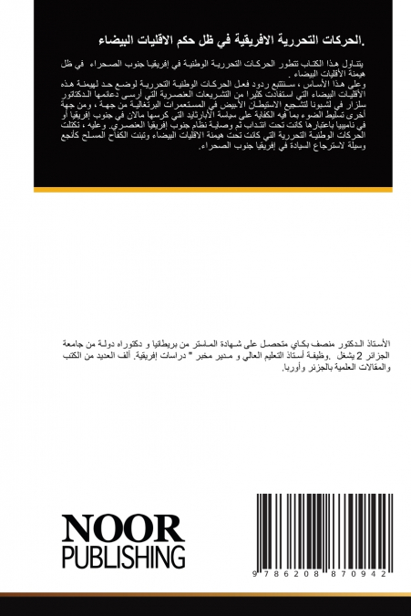 .الحركات التحررية الافريقية في ظل حكم الاقليات البيضاء