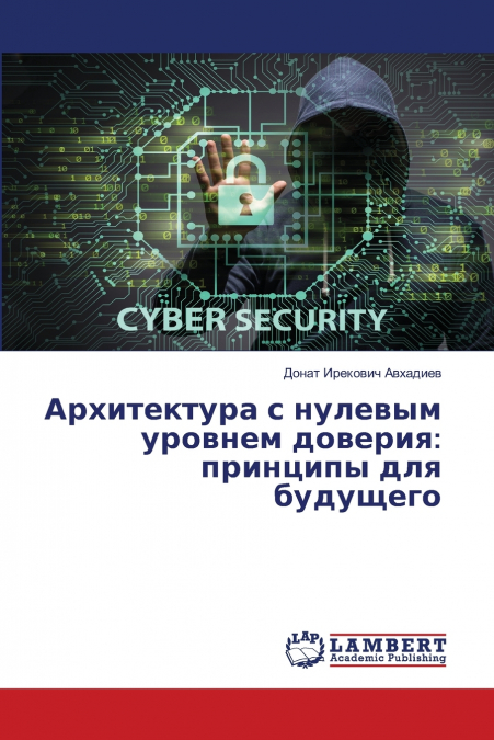 Архитектура с нулевым уровнем доверия